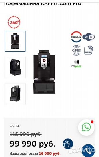 Автоматическая кофемашина, автомат.капучинатор