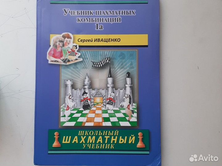 Книга по шахматам