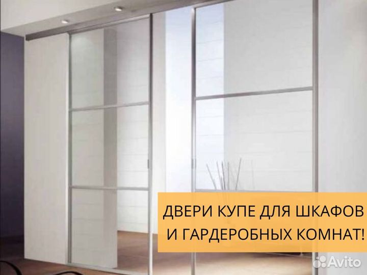 Двери купе для шкафа