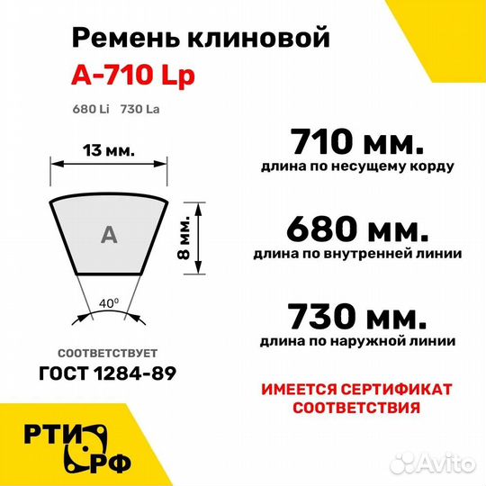 Ремень клиновой А-710 Lp / 680 Li - rubelt оптом р