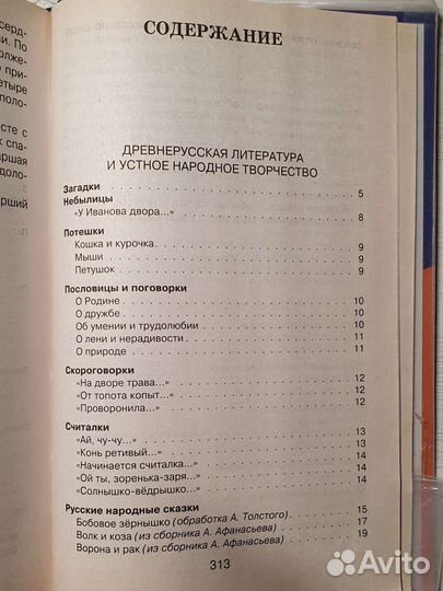Хрестоматия для начальной школы