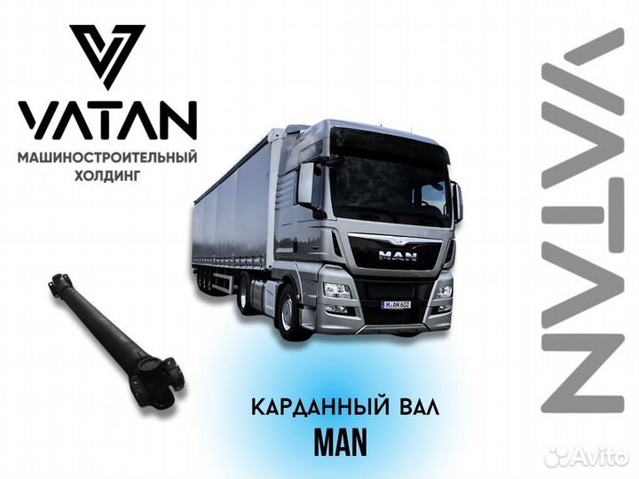 Карданный вал MAN SC.99665.01.02