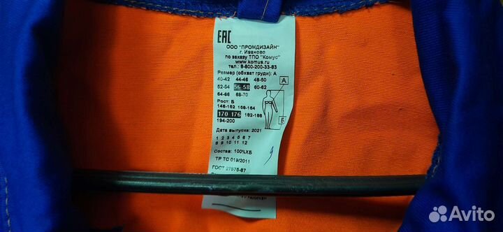 Костюм рабочий