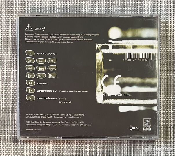 Танцы Минус - Музыка К Фильму 