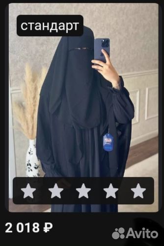 Никаб египетский