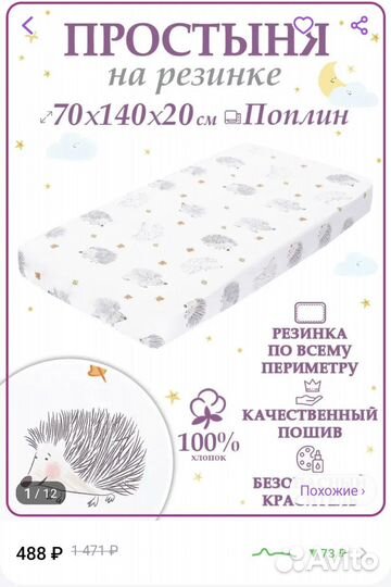 Простынь на резинке 140*70