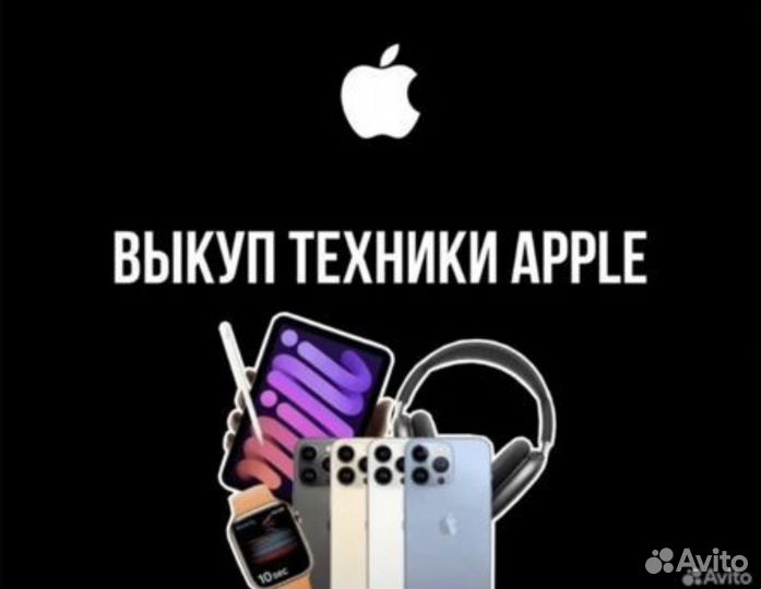 Выкуп техники apple(iPhone, iPad, Watch и т.д)