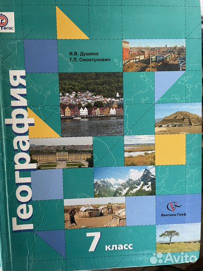 Учебник 7 класс география