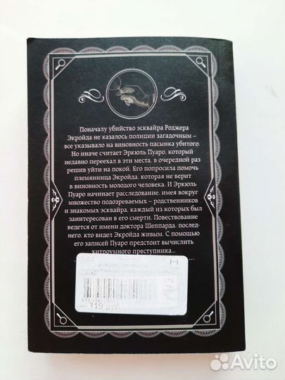 Агата Кристи 