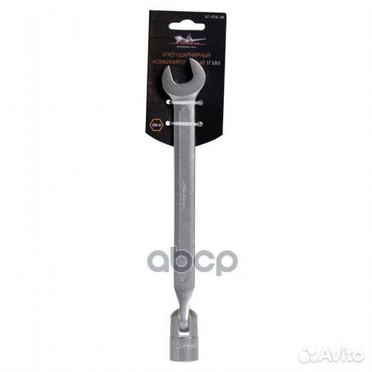 Ключ шарнирный комбинированный 17мм AT-FCS-0