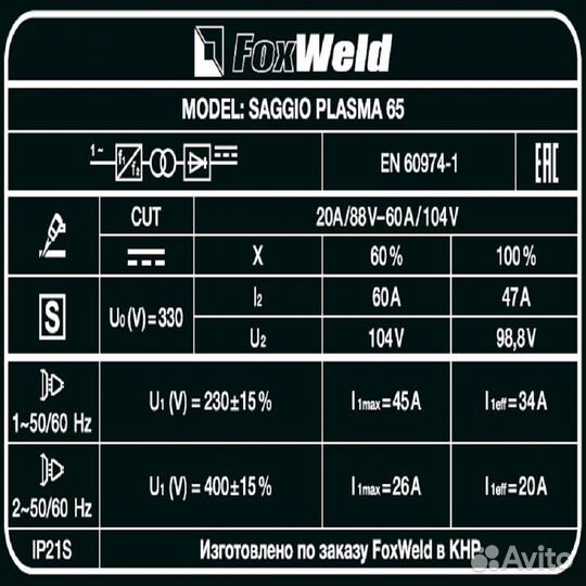 Плазморез saggio plasma 65