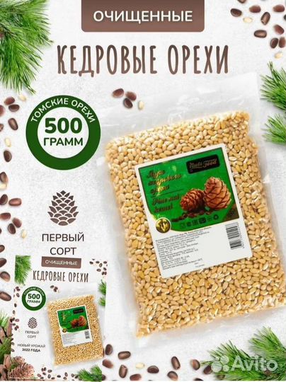 Кедровый орех очищенный