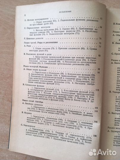 Маделунг Э. Математический аппарат физики