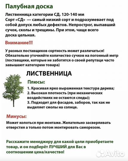 Палубная доска лиственница