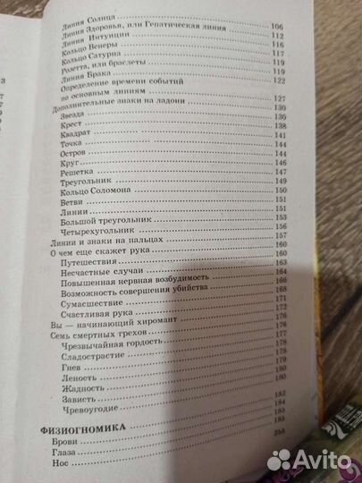 Хиромантия, физиогномика