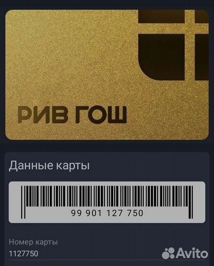 Карта скидок рив гош