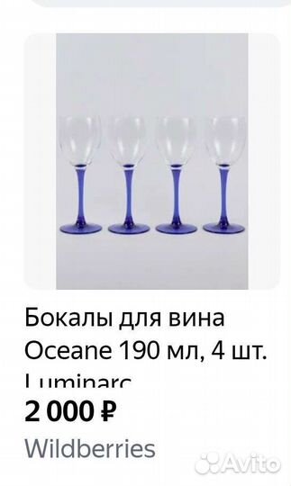 Бокалы (фужеры), стаканы Luminarc, Франция