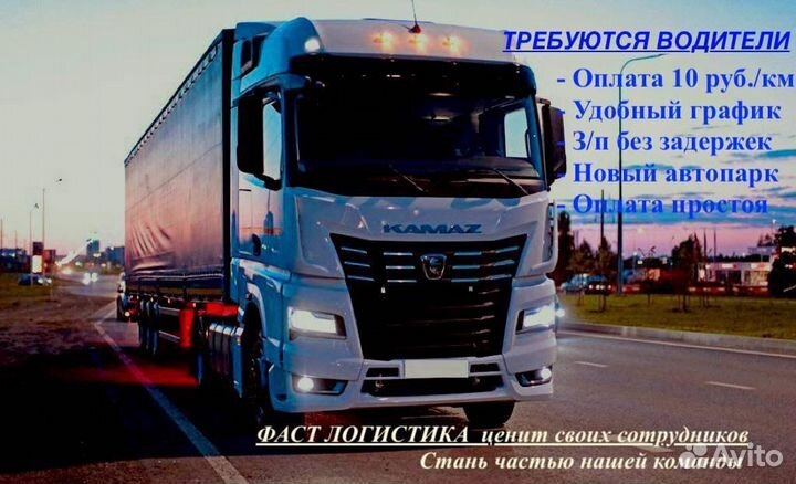 Требуются водители категории Е