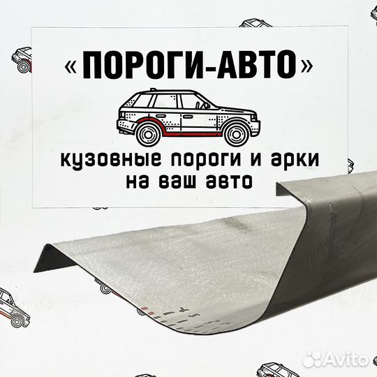 Порог ремонтный Chevrolet Aveo T200 седан