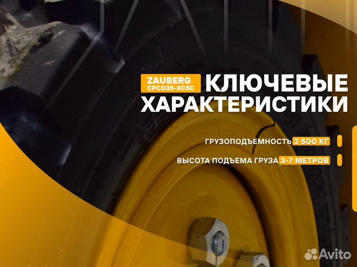 Вилочный погрузчик Zauberg CPCD35-XC5C, 2023