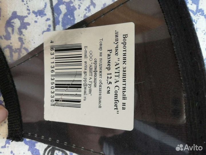 Воротник защитный