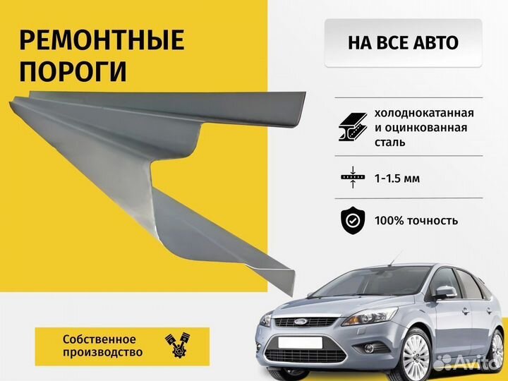 Ремонтный порог Citroen C4 1 пок хэтчбек 3 двери