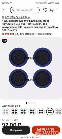 Накладка на аналоговые стики геймпада ps4