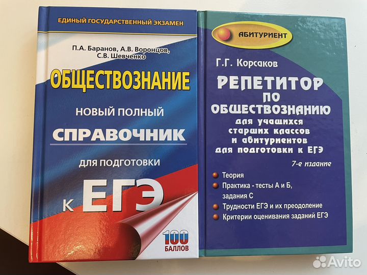 Книги для подотовки к егэ/огэ по обществознанию