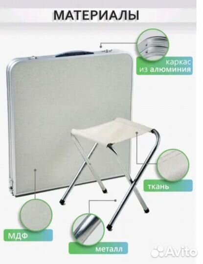 Стол туристический складной со стульями