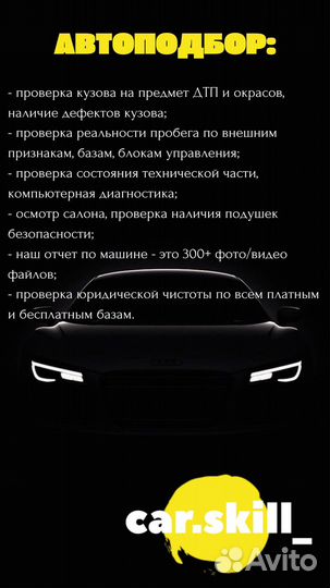 Автоподбор проверка автомобиля перед покупкой