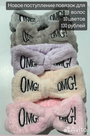 Повязка для волос OMG