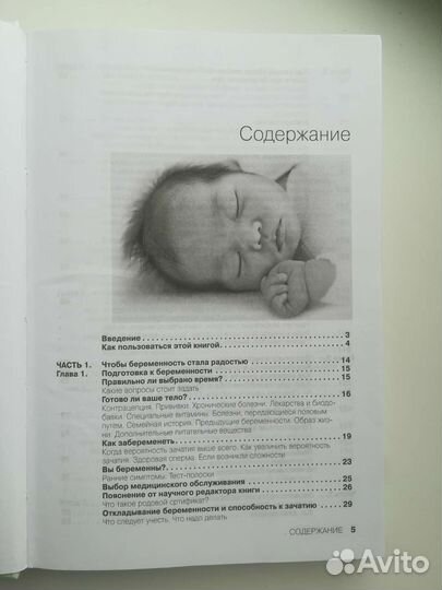 Самое полное руководство по здоровой беременности