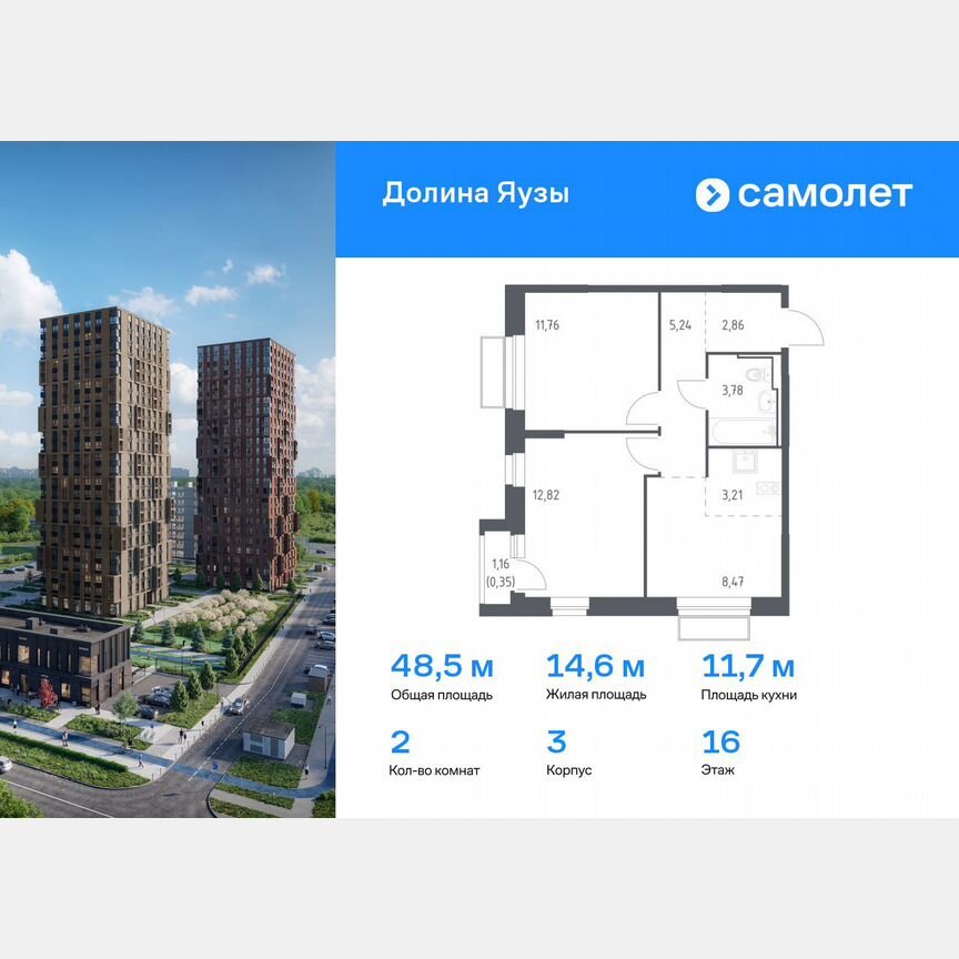 2-к. квартира, 48,5 м², 16/24 эт.