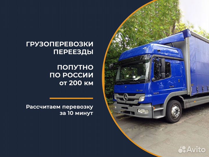 Услуги грузоперевозки межгород