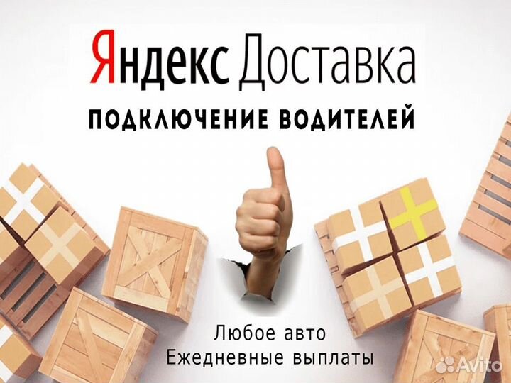 Водитель со своим авто для подработки