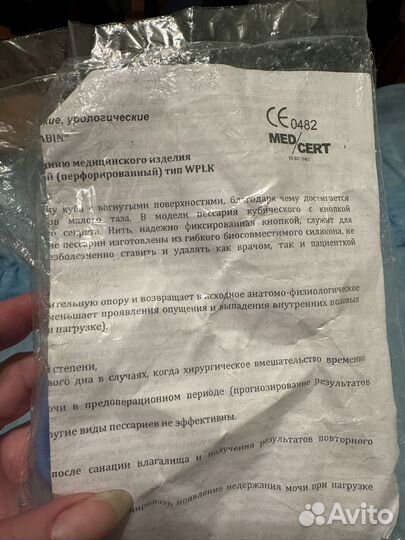 Акушерский пессарий