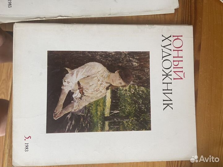 Журнал Юный Художник 1983 СССР