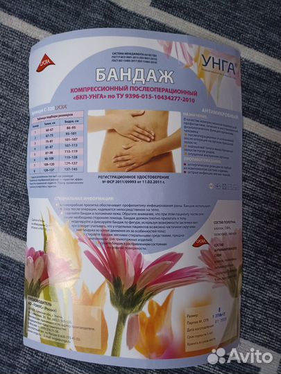 Бандаж/пояс послеоперационный -новый