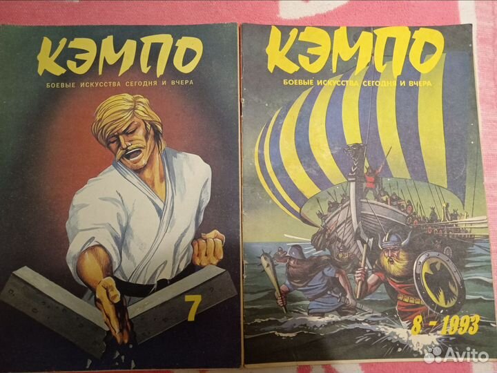 Журналы восточные единоборства 90е