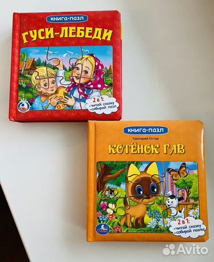 Книги с пазлами