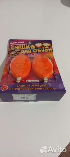 Сушка для обуви ультрафиолетовая