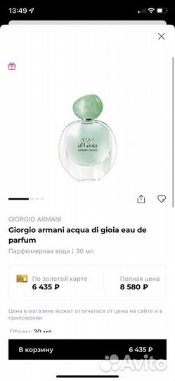 Духи giorgio armani acqua di gioia