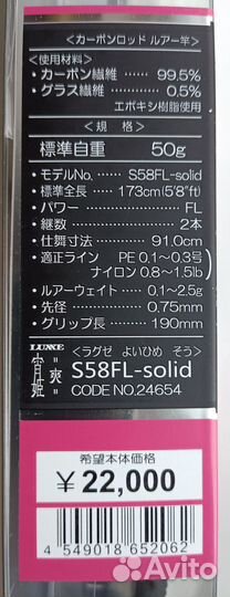 Спиннинг Gamakatsu luxxe Yoihime Sou S58FL solid