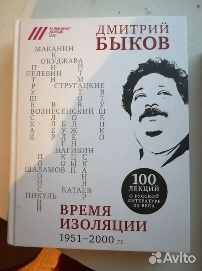 Дмитрий Быков, Время потрясений