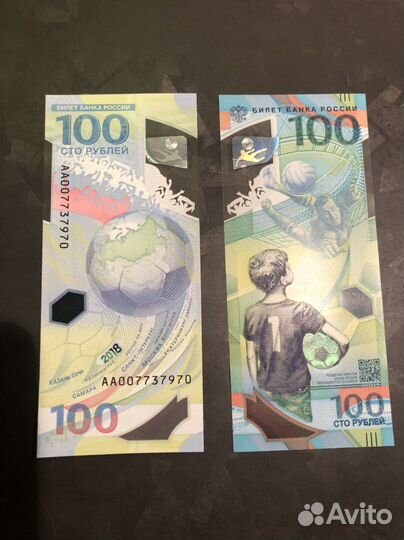 Купюра Fifa 2018