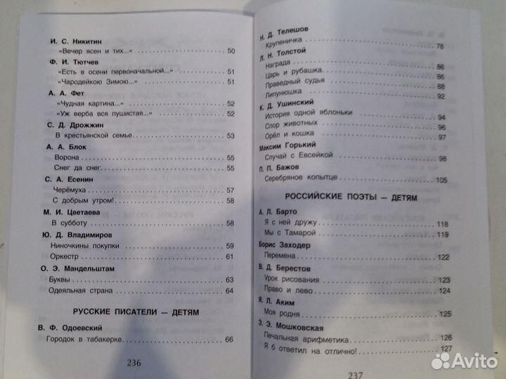 Хрестоматия для внеклассного чтения 2 класс