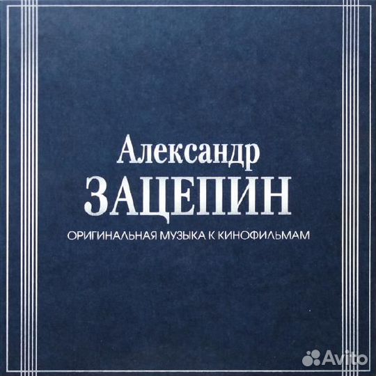 Александр зацепин - оригинальная музыка К кинофиль