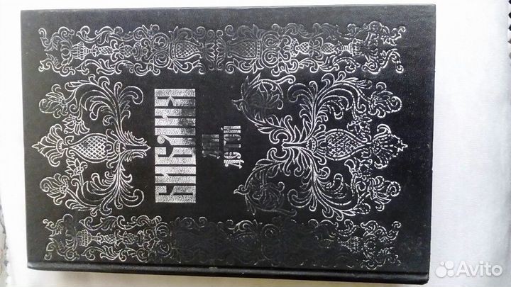 Библия для детей