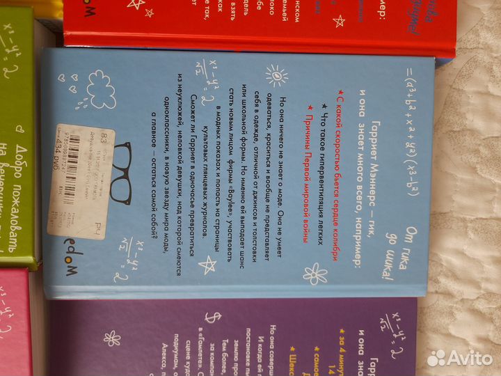 Книги geek girl