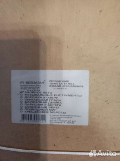 Картина разм. 100 х 60 см